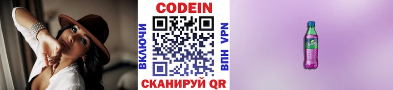 Codein напиток Lean (лин)  Новомосковск 